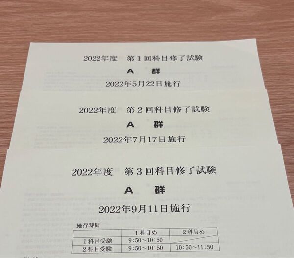 日本女子大学 通信 科目修了試験 2022年 A郡①②③