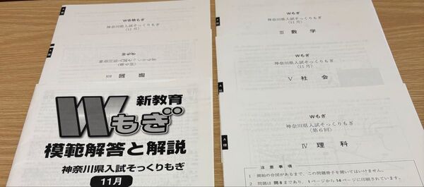 神奈川県入試 そっくり模擬 2024年11月