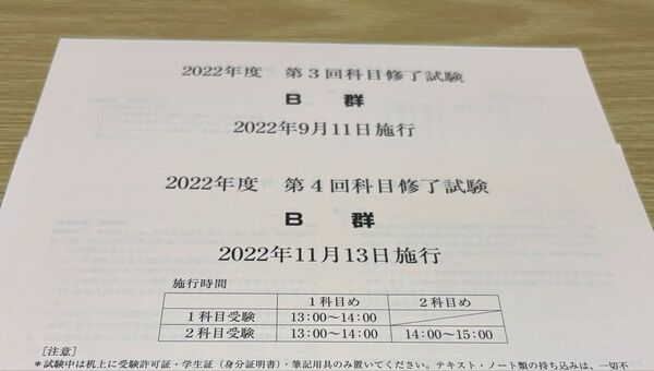 日本女子大学 通信 科目修了試験 2022年 B郡③④⑤