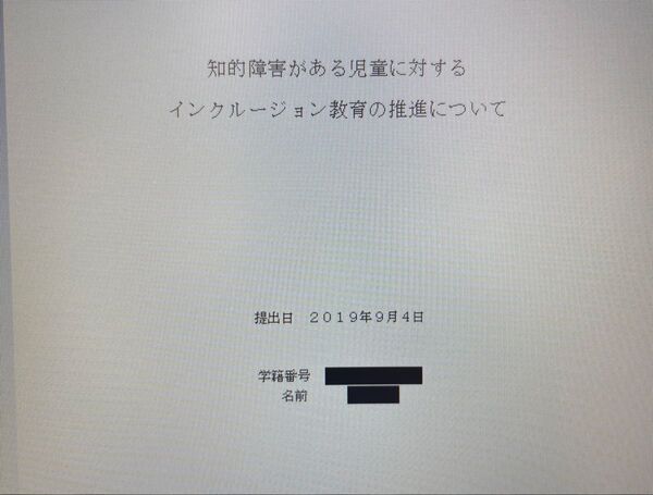 星槎大学 通信 レポート 知的障害教育概論 2019年