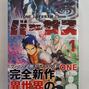 ★バーサス 1巻★