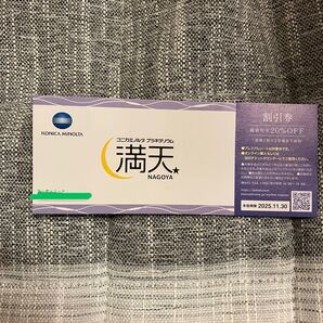 コニカミノルタ プラネタリウム 満天 NAGOYA 割引券