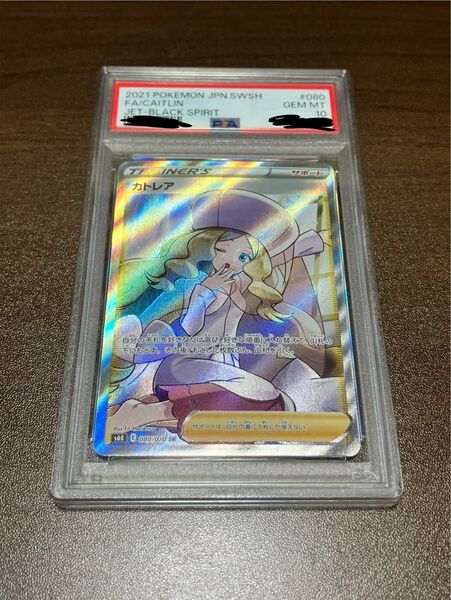 PSA10 ポケモンカード カトレア SR pokemon card S6k 080/070 caitlin ポケカ 極美品