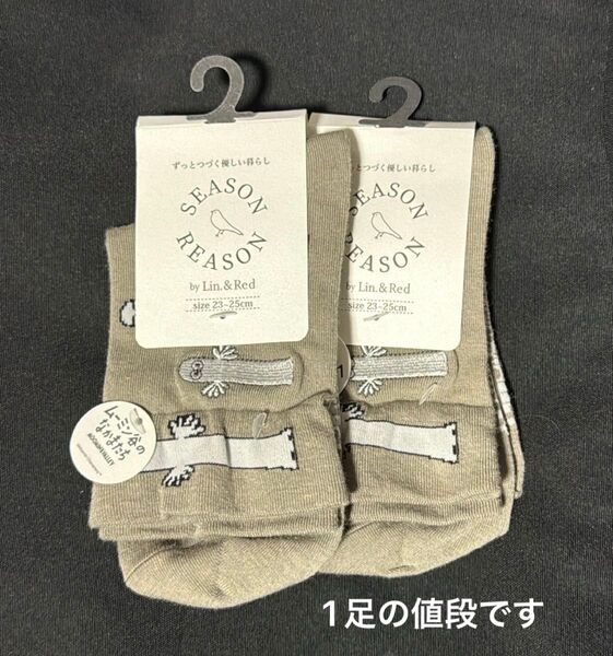 ムーミン谷のなかまたち 靴下 このページ購入不可