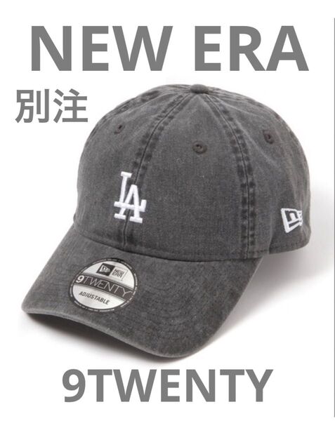 NEW ERA ニューエラ 9TWENTY キャップ ウォッシュ ブラック ロサンゼルス ドジャース 別注 LEPSIM別注