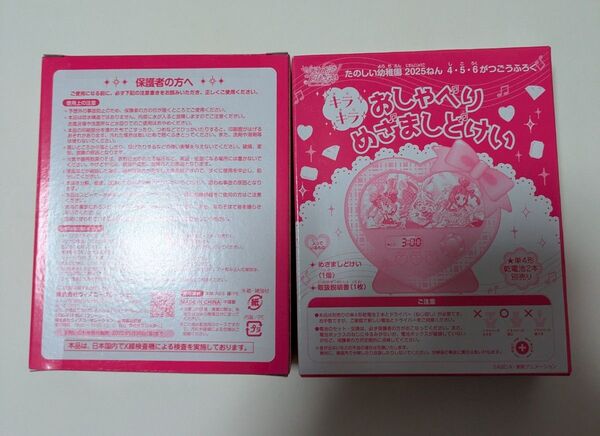 たのしい幼稚園 付録 おしゃべりめざましどけい×②