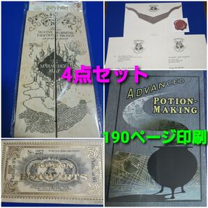 ハリーポッター 魔法薬学の教科書 ハードカバー版 忍びの地図 ホグワーツ入学許可証 ホグワーツ特急チケット レプリカ 4点セット