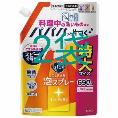 花王 キュキュット CLEAR泡スプレー オレンジの香り 詰め替え 特大 690mL 2袋 食器用洗剤