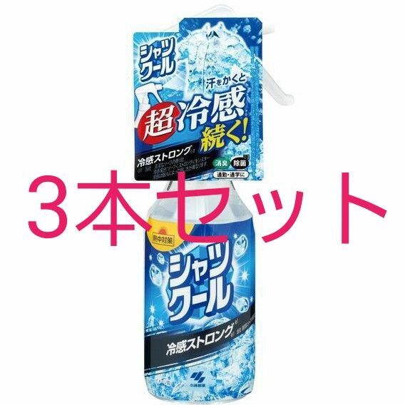 小林製薬 熱中対策 シャツクール 冷感ストロング 280mL (大容量) 3本セット