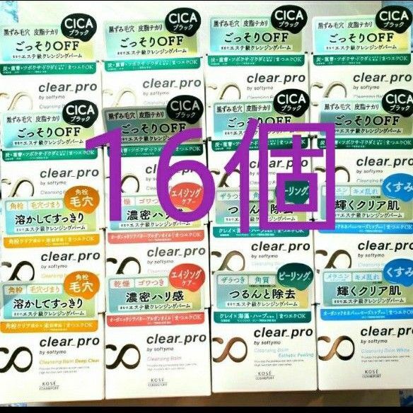 KOSE コーセーコスメポート ソフティモ クリアプロ クレンジングバーム 5種類16個セット(CICAブラック多め)