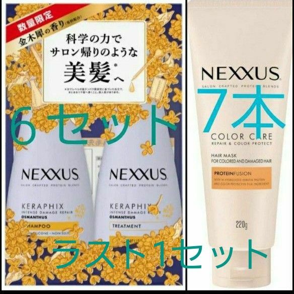 NEXXUS(ネクサス) インテンスダメージリペア キンモクセイ シャンプー トリートメント 6セット ヘアマスク7本