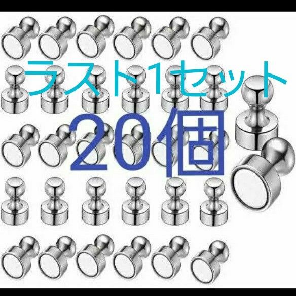 ネオジム磁石ピン 強力マグネットピン 強力マグネット押しピン 磁石押しピン 画鋲 超強力 ネオジウム フック 20個セット