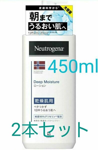 Neutrogena(ニュートロジーナ) ノルウェーフォーミュラ ディープモイスチャー ボディミルク 乾燥肌用 450ml×2本