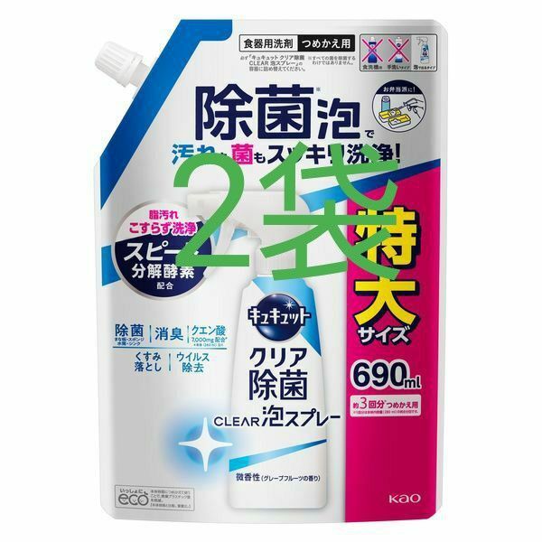 花王キュキュット クリア除菌 CLEAR泡スプレー 微香性(グレープフルーツ) 詰め替え 特大 690mL 2袋 食器用洗剤