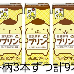 キッコーマン 豆乳飲料 プリン(ポムポムプリンver)200ml×9本