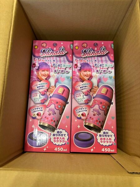 そこまで洗える3wayキッズボトル しなこちゃんコラボ450ml 2個セット新品未使用未開封 しなこ 水筒 しなこワールド