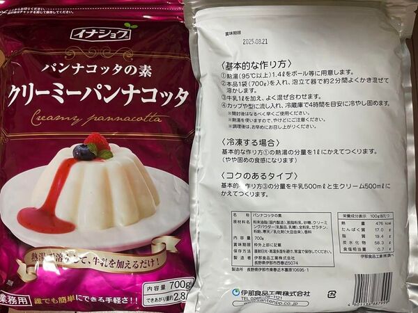 2袋 × 700g パンナコッタの素 クリーミーパンナコッタ 業務用 冷凍可能 パンナコッタ