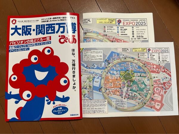 大阪・関西万博 ぴあ ガイドブック EXPO2025 会場マップ 地図 A3 A4