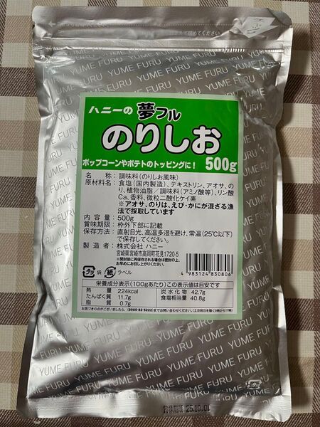 500g 夢フル のりしお味 ポップコーン味付け 業務用 夢フルパウダー祭り イベント 野田ハニー フレーバーパウダー