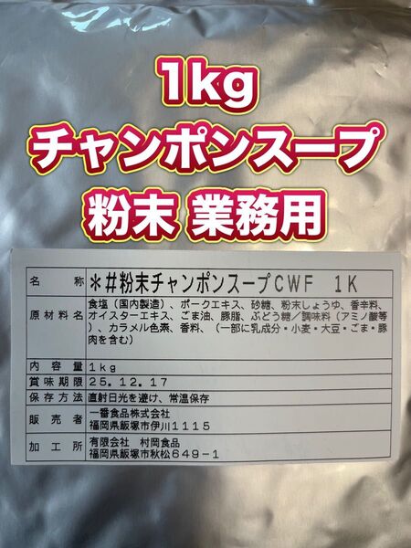 1kg 粉末チャンポンスープ 粉末 業務用 チャンポン 長崎チャンポン 豚骨