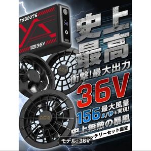 FXBOOTS 空調服ファン 36V バッテリーセット