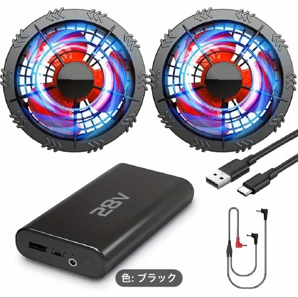 28V 空調服用ファン 30000mAhバッテリー