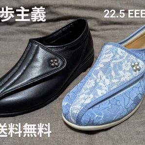 快歩主義★介護シューズ★スニーカー★22.5cm★EEE★2足セット★新品未使用★中古美品★送料無料★クーポン