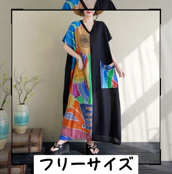 ゆったり 大きめ ロングワンピース カラフル プリント V字襟 黒 体系カバー 夏 薄手