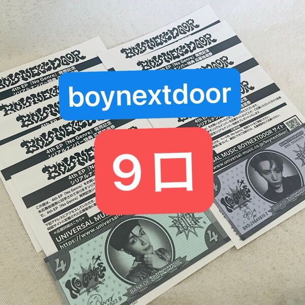 【boynextdoor】No Genre・シリアルコード/9枚