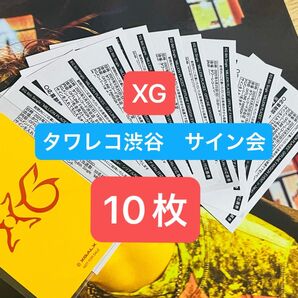 【xg】タワレコ渋谷・オフラインイベント・サイン会/応募券10枚