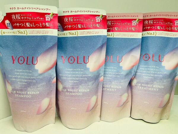YOLU ヨル カームナイトリペア シャンプー トリートメント 夜桜 サクラ