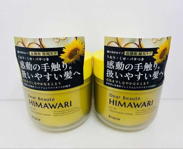 クラシエ ディアボーテ ひまわり ゆがみ ディープリペアマスク 180g ヘアマスク