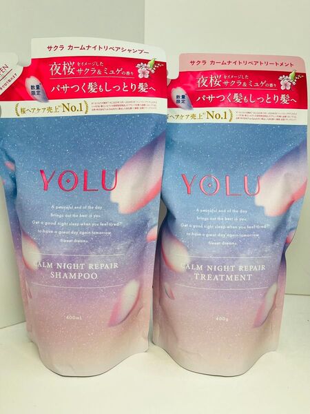 YOLU ヨル カームナイトリペア シャンプー トリートメント 夜桜 サクラ 1セット