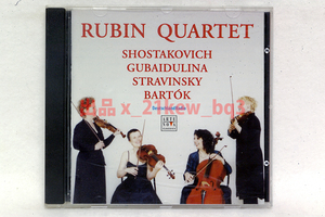 ★盤面良好★ルービン四重奏団『ショスタコーヴィチ・グバイドゥリーナ・ストラヴィンスキー・バルトーク』Rubin Quartet★同梱応談