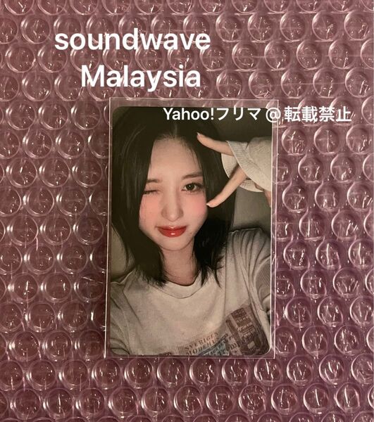 IVE ガウル GAEUL soundwave マレーシア 特典 トレカ サイン会 I've MINE