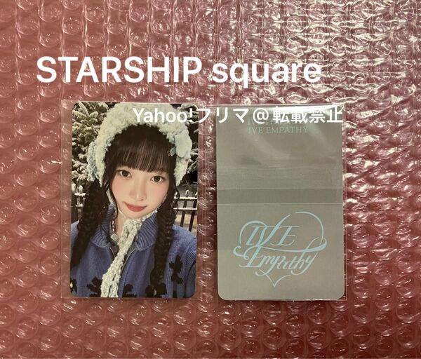 レイ STARSHIP スタシ 特典トレカ IVE EMPATHY loved IVE ver.
