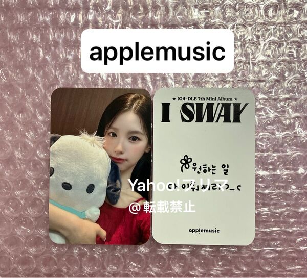 (G)I-DLE gidle ミヨン applemusic 特典 トレカ ポチャッコ I sway