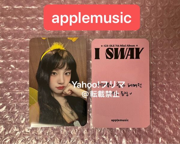 (G)I-DLE gidle ウギ I sway applemusic 特典トレカ ラキドロ A