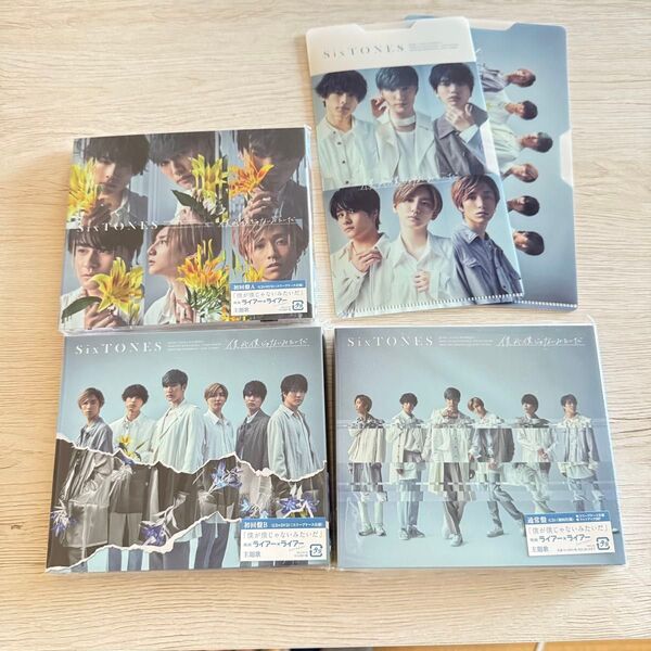 SixTONES 僕が僕じゃないみたいだ 初回盤A 初回盤B 通常盤 特典付き