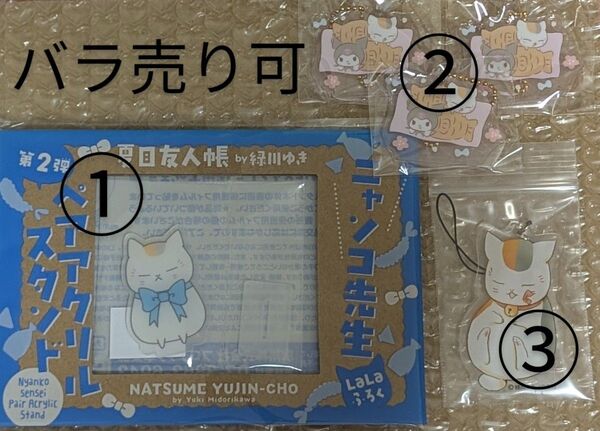 夏目友人帳 LaLa 付録 & サンリオ 夏目友人帳 コラボ クロミ