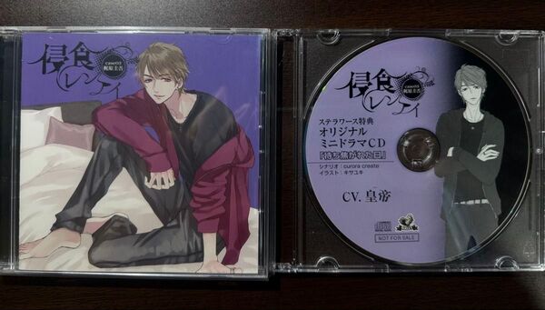 CD 侵食レンアイ〜case03 梶原圭吾〜 (CV:皇帝)2枚セット