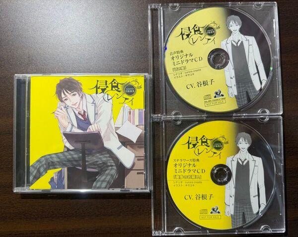 CD 侵食レンアイ〜case02 中原奏多〜 (CV:谷根千) 3枚セット