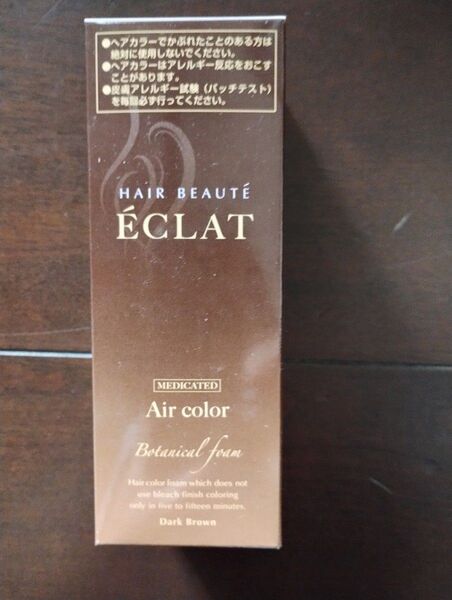 エクラ ボタニカル エアカラー ダークブラウン 未使用