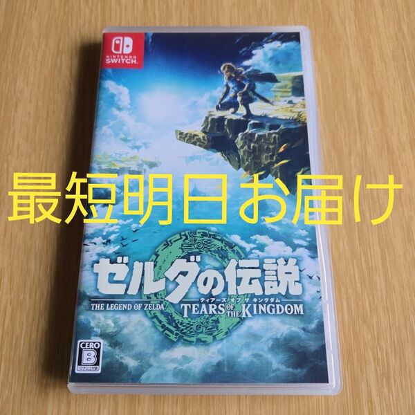 【Switch】ゼルダの伝説 ティアーズオブザキングダム Tears of the Kingdom