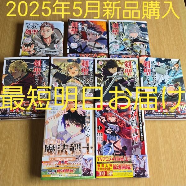 片田舎のおっさん、剣聖になる コミックス 既刊1〜7巻 スピンオフ2冊 全9冊セット