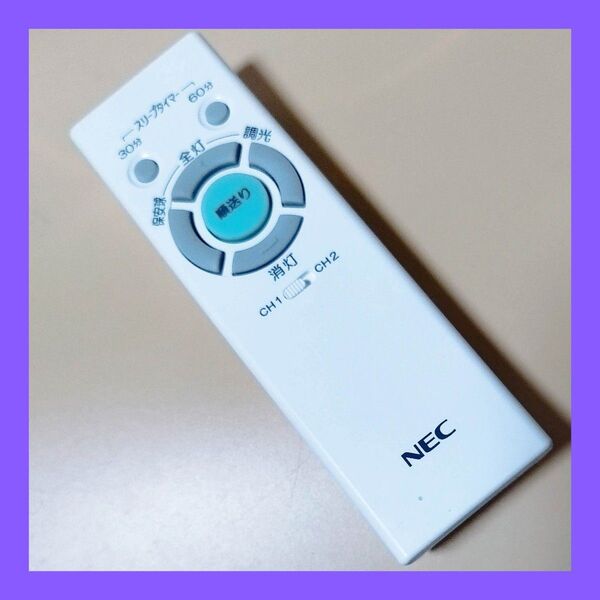 NEC シーリングライト リモコン RL52 除菌 照明 清掃済