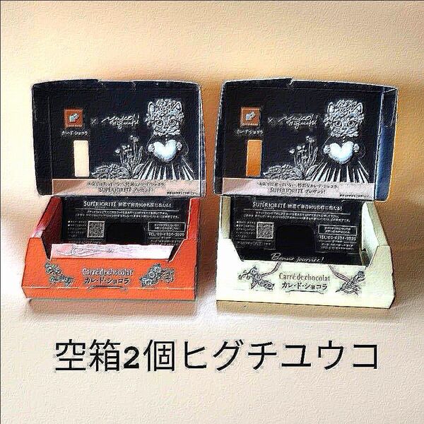 ヒグチユウコ カレドチョコラ 空箱2個 森永 空箱のみ 森永 カレドショコラフレンチミルク マダガスカル ホワイト ヒグチユウコ
