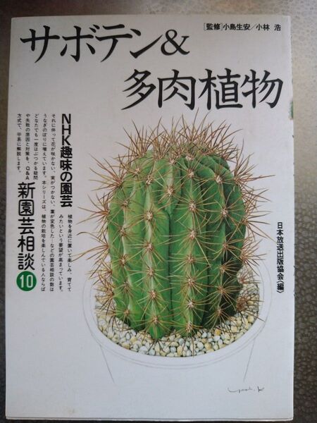 サボテン&多肉植物