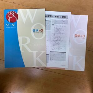 数学ワーク 中3 ワーク 数学 状態良い