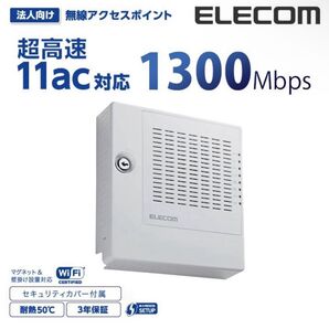 エレコム 無線wifiルーター AB-I1750-PS 1300Mbps 法人向け無線AP